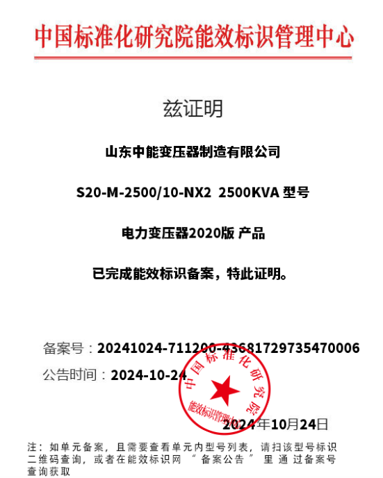 S20變壓器能效認(rèn)證